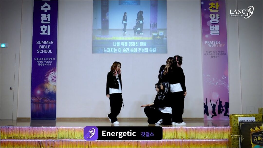 2024 여름수련회 도전찬양벨 “에너제틱 (Energetic)”