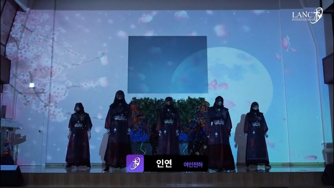 2024 부활절 도전 찬양벨(praise contest)  여인천하 “인연”