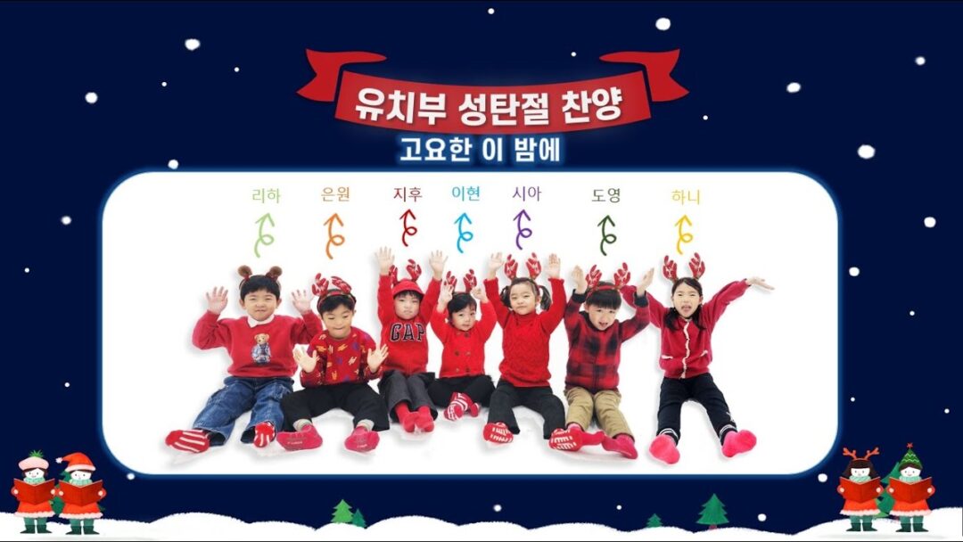 2024 성탄절 축하공연  “The Day of Glory”  유치부