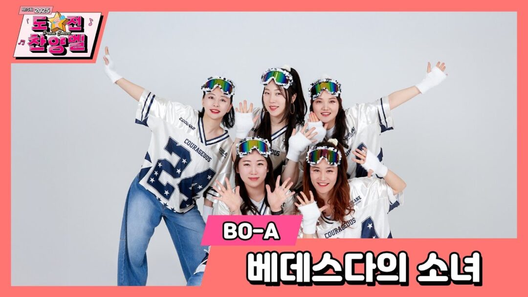 2025 부활절 도전 찬양벨(praise contest) Bo-A “베데스다의 소녀”