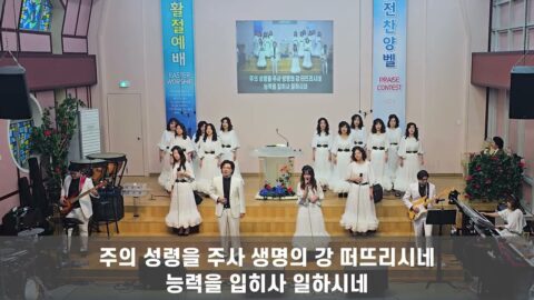 2025 부활절 특송 “One hallelujah”
